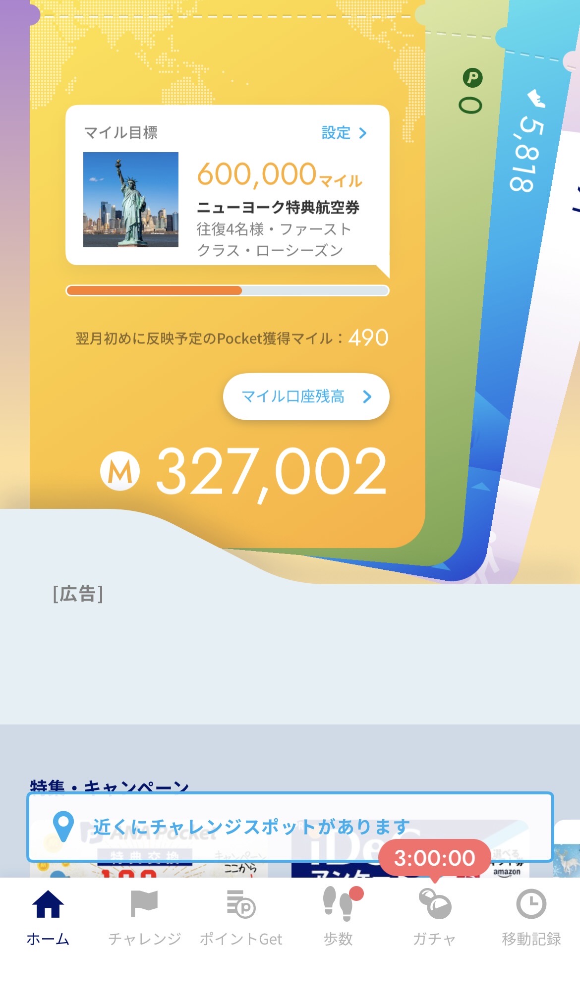 ANA Pocketアプリ画面